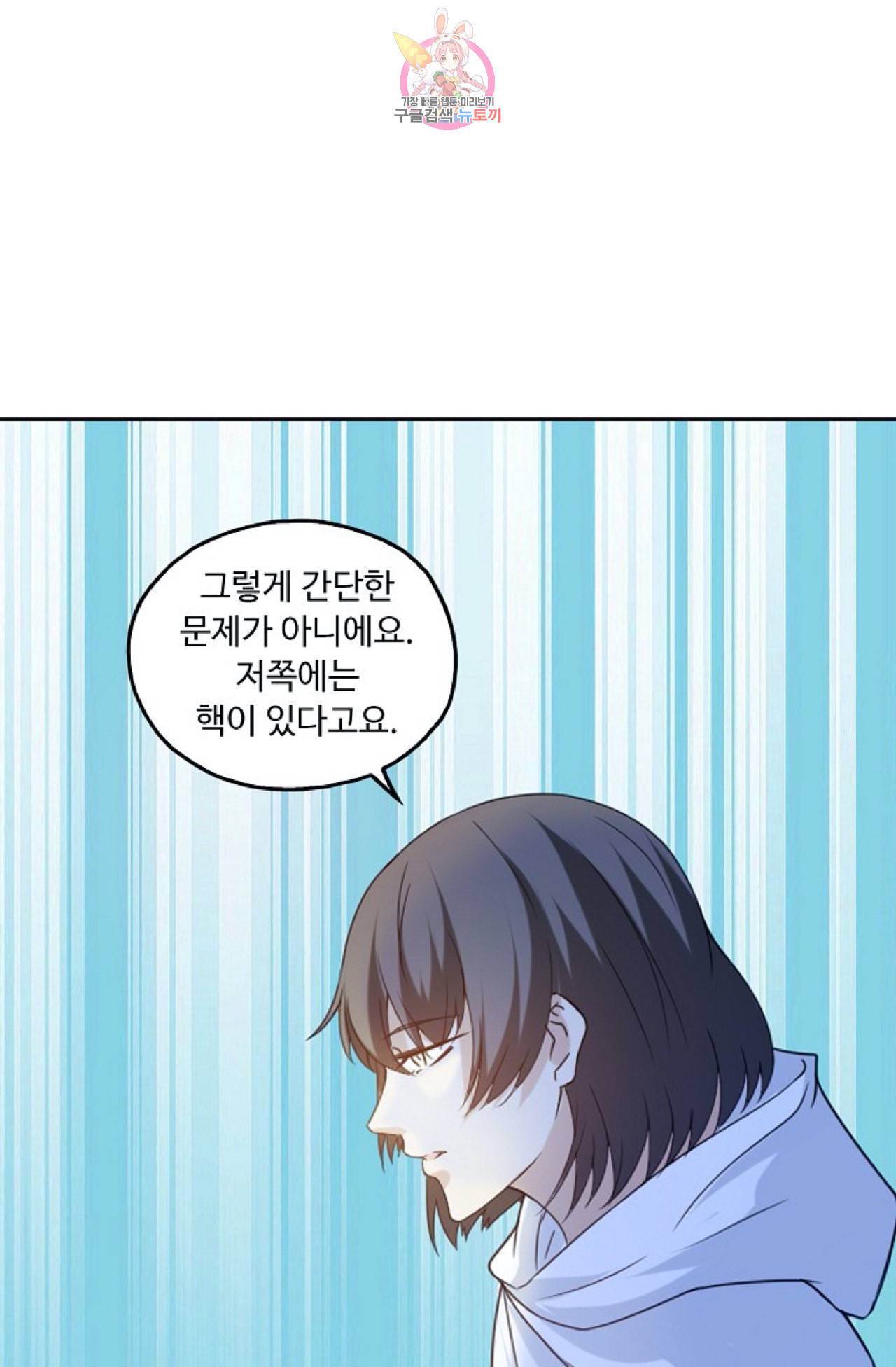 Retry 다시 한번 최강 신선으로 262화 6