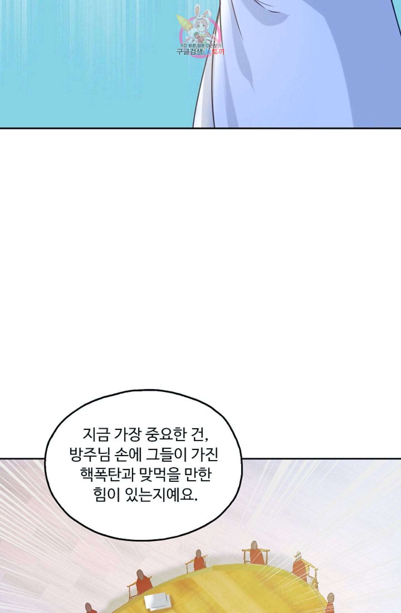 Retry 다시 한번 최강 신선으로 262화 7