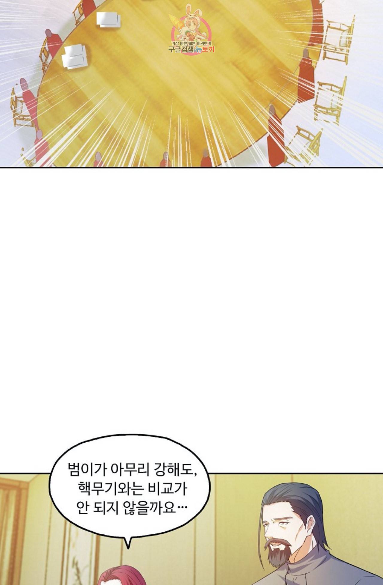 Retry 다시 한번 최강 신선으로 262화 8