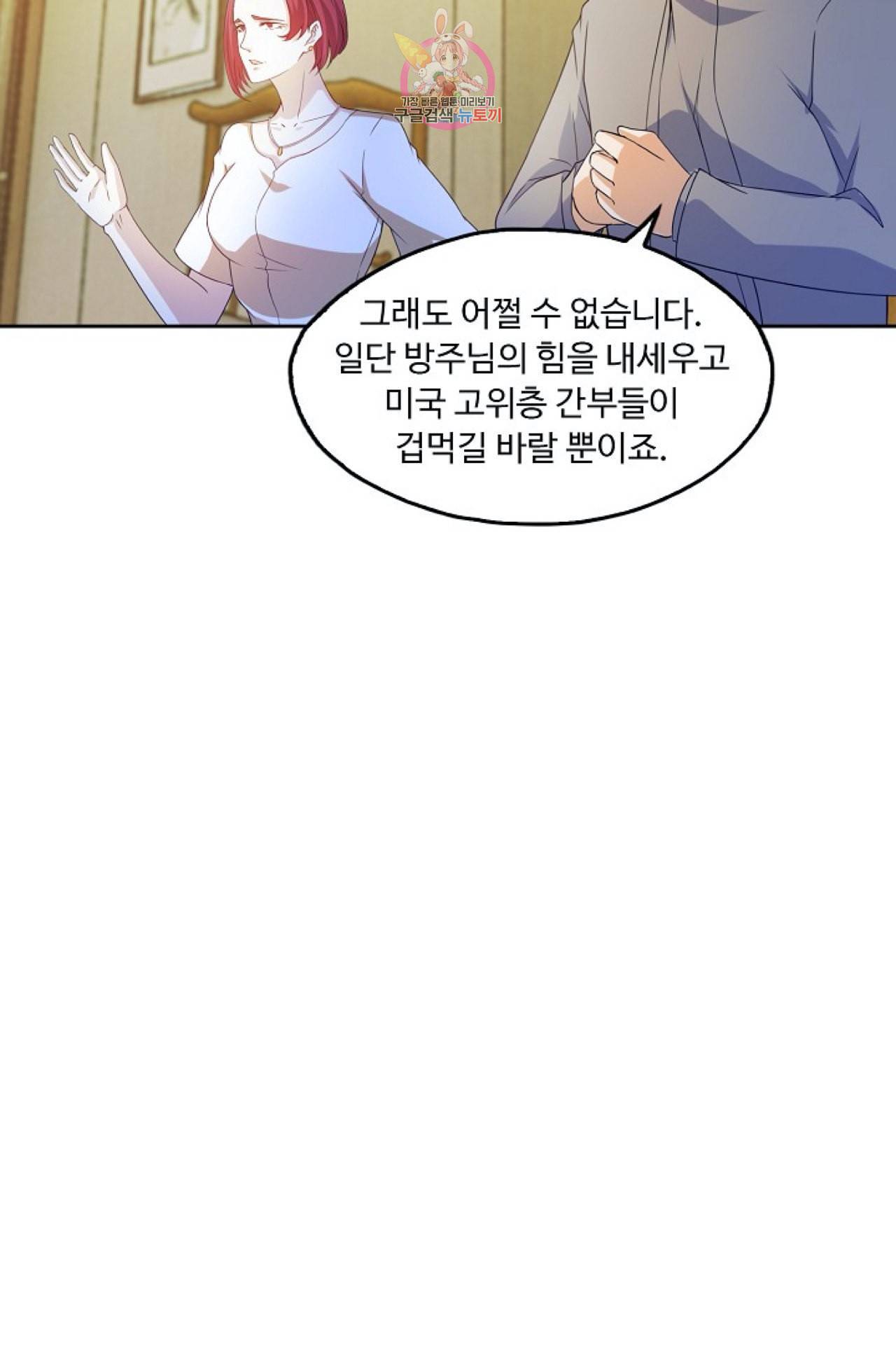 Retry 다시 한번 최강 신선으로 262화 9