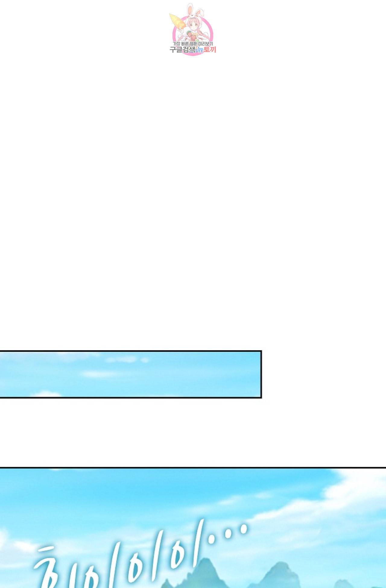 Retry 다시 한번 최강 신선으로 262화 10