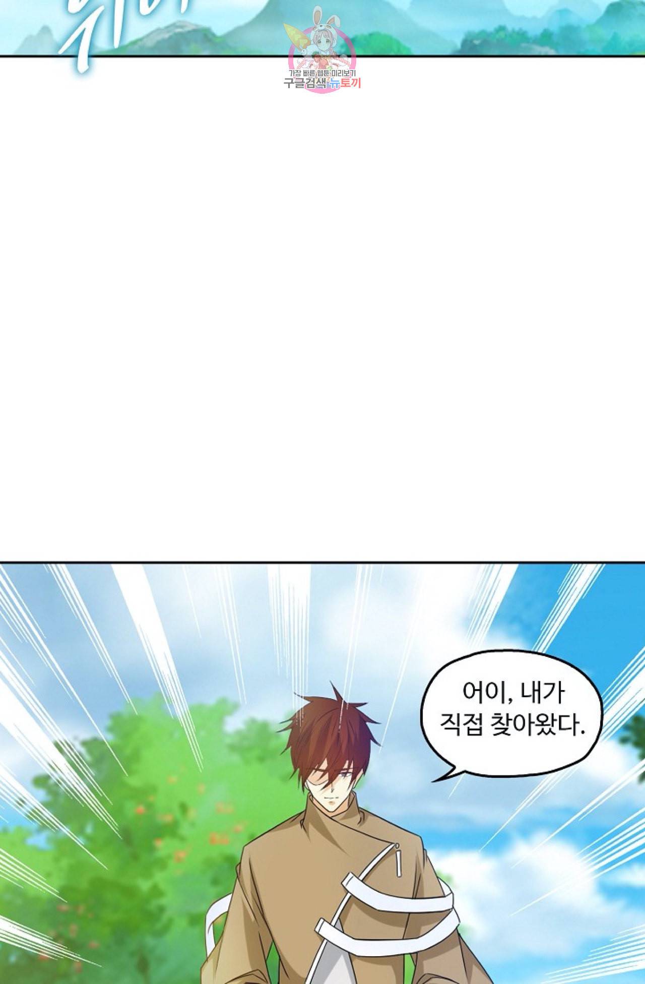 Retry 다시 한번 최강 신선으로 262화 11