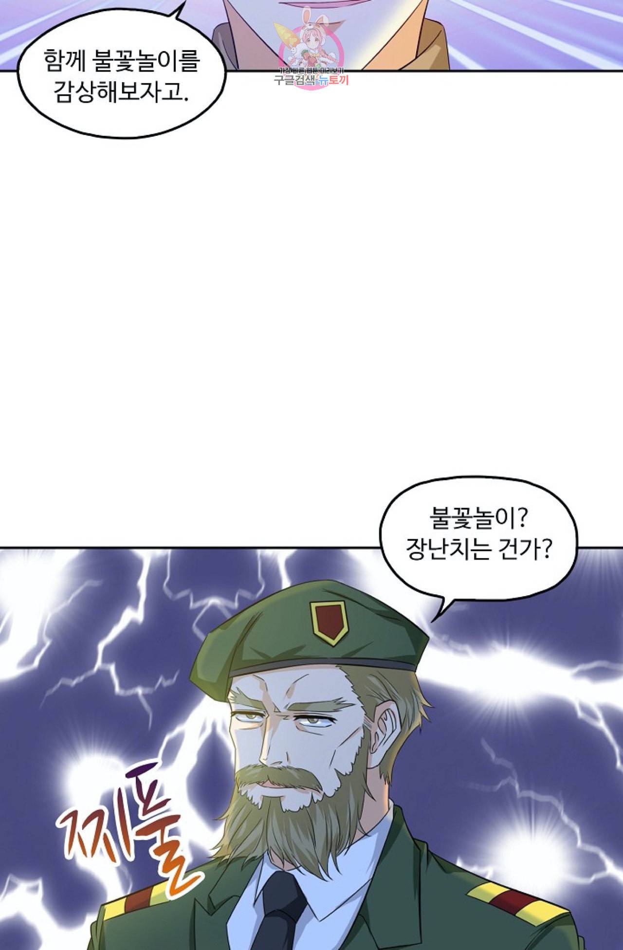 Retry 다시 한번 최강 신선으로 262화 15