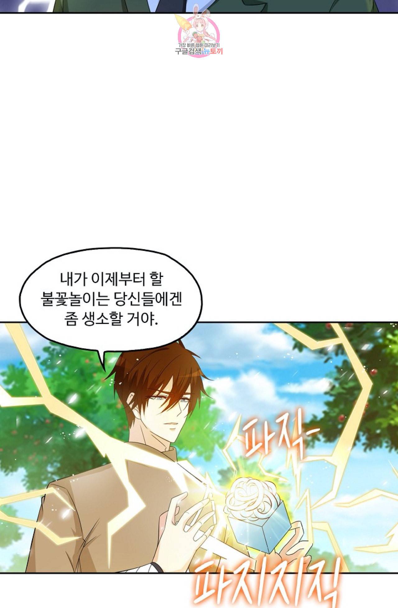 Retry 다시 한번 최강 신선으로 262화 16
