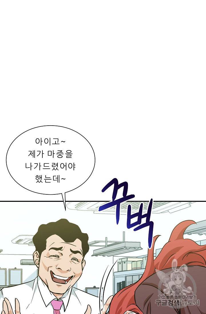 아빠가 너무 강함 4화 5
