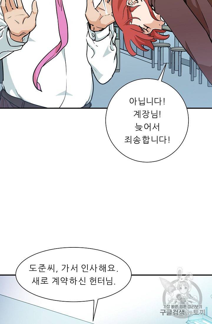 아빠가 너무 강함 4화 6