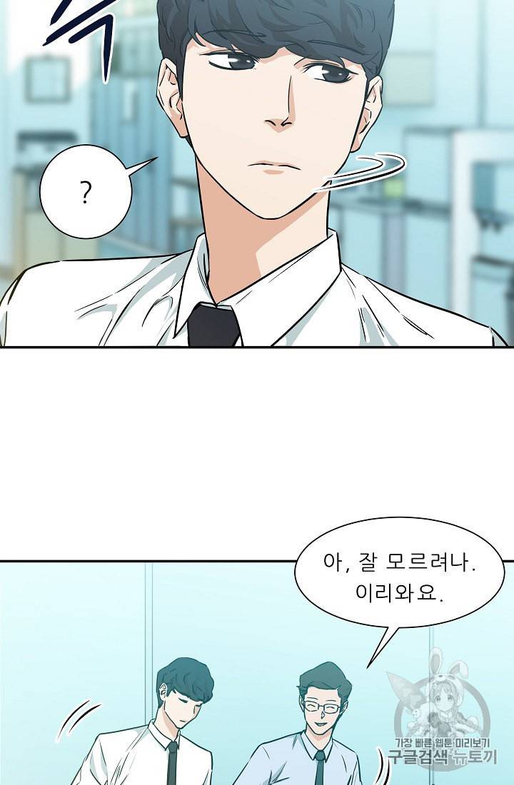 아빠가 너무 강함 4화 8