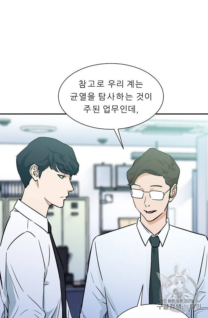 아빠가 너무 강함 4화 10