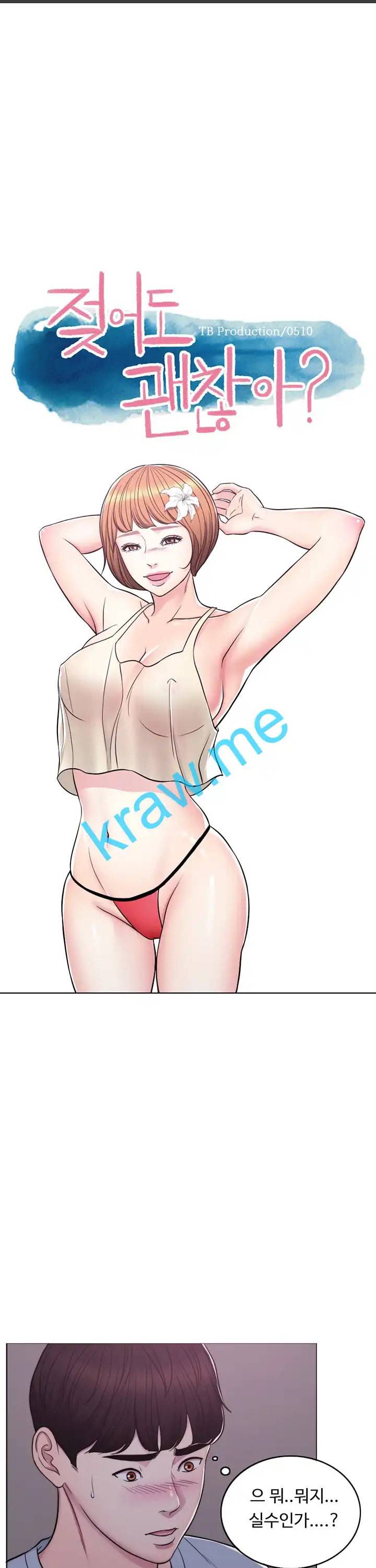 젖어도 괜찮아 2화 1