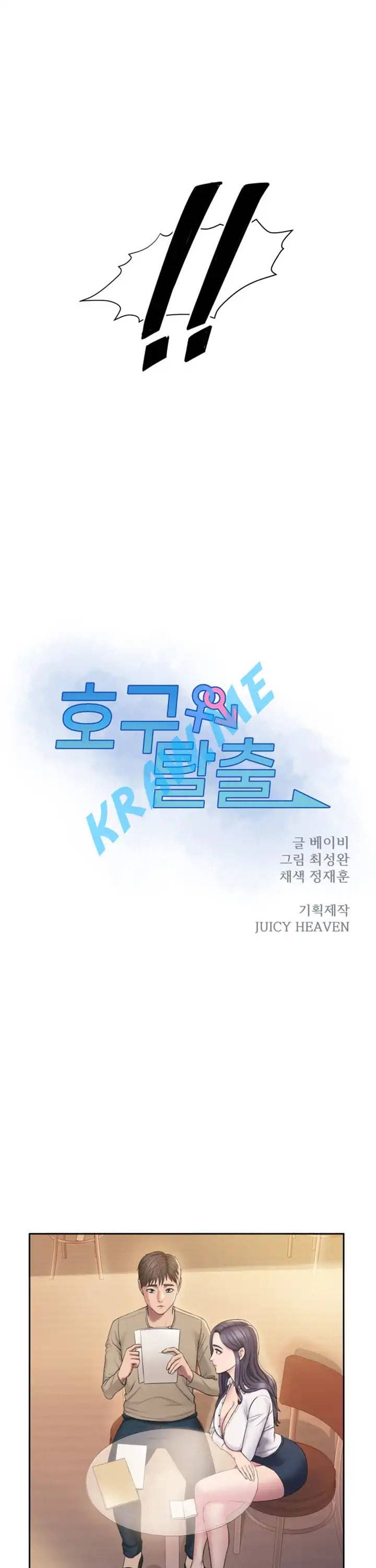호구탈출 2화 2