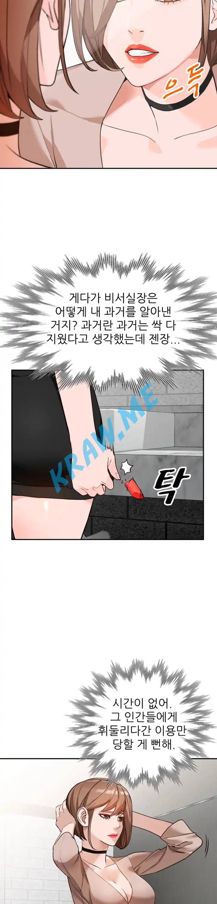 외지인 새로운 즐거움 44화 6