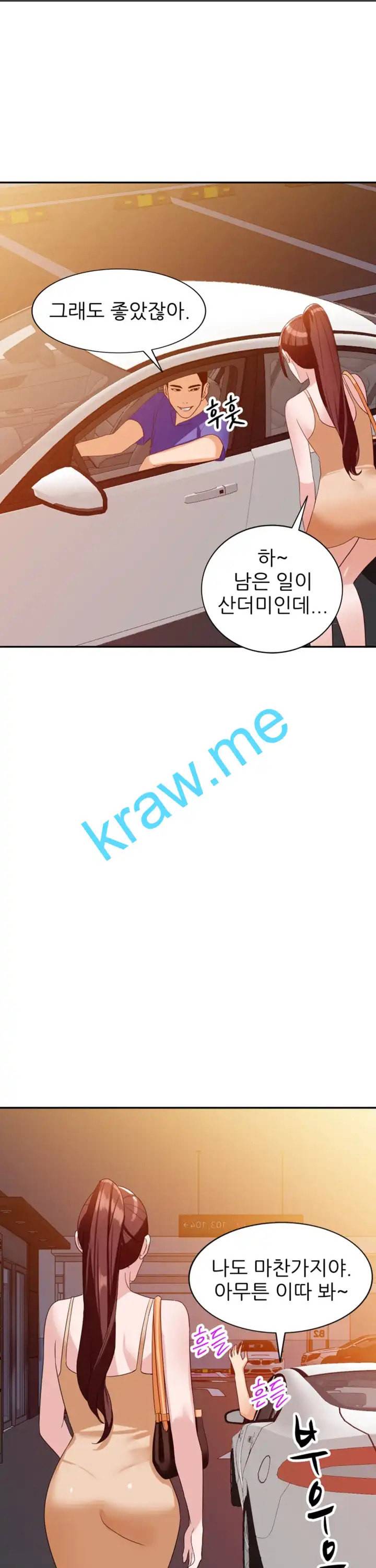 외지인 새로운 즐거움 54화 1