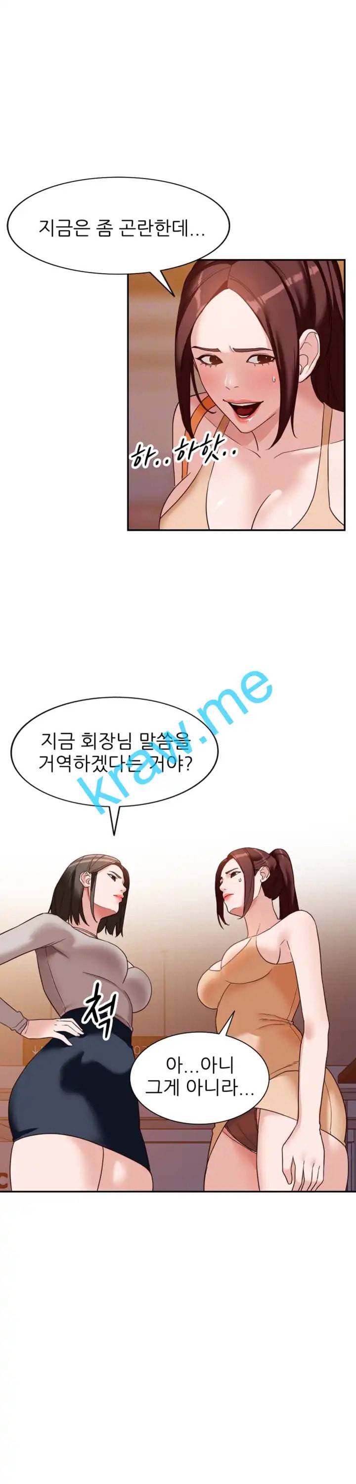 외지인 새로운 즐거움 54화 5