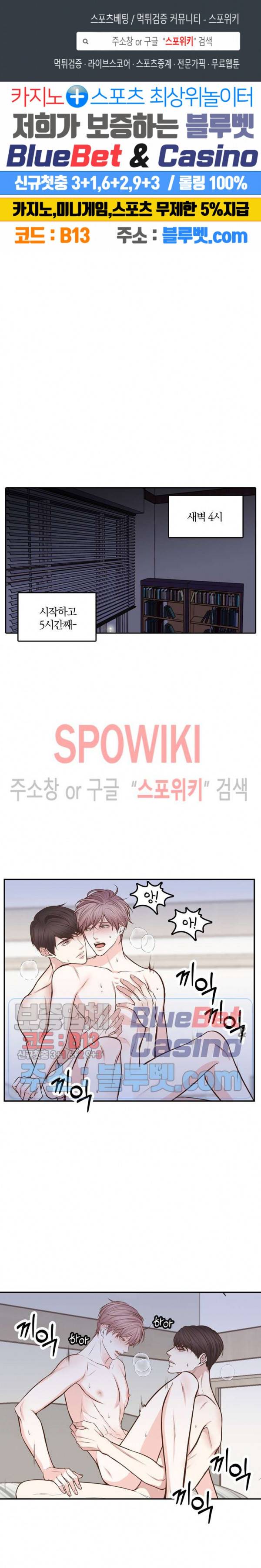 녹는 사이 36화 1