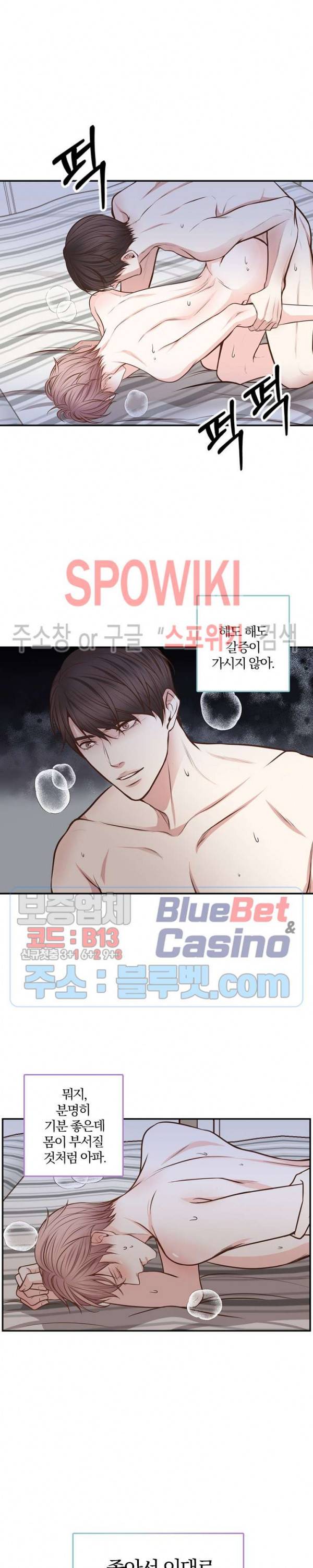 녹는 사이 36화 2
