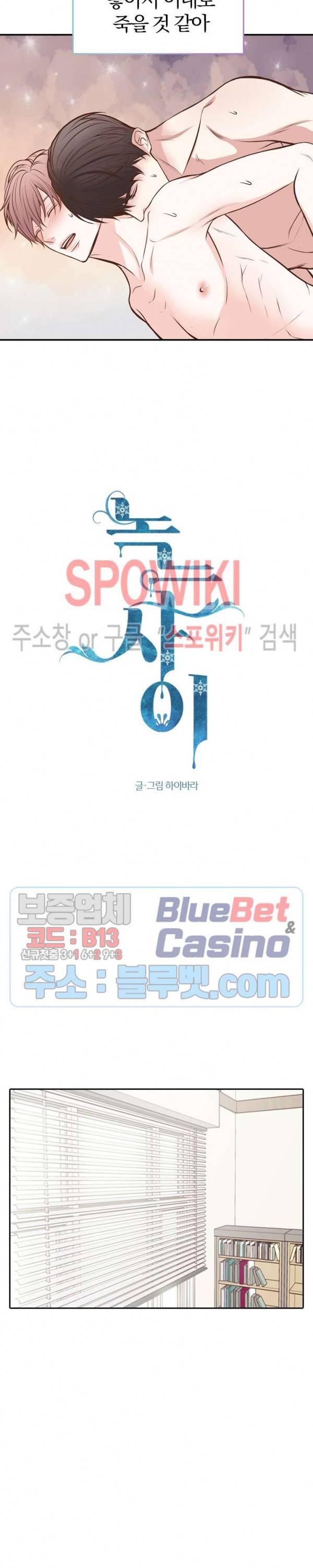 녹는 사이 36화 3