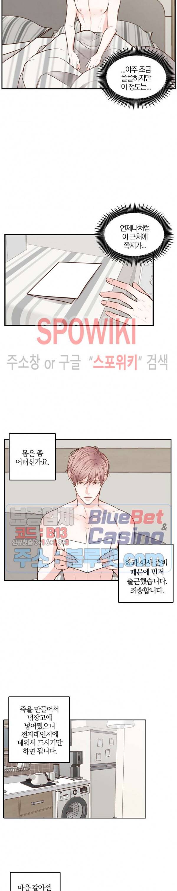 녹는 사이 36화 5