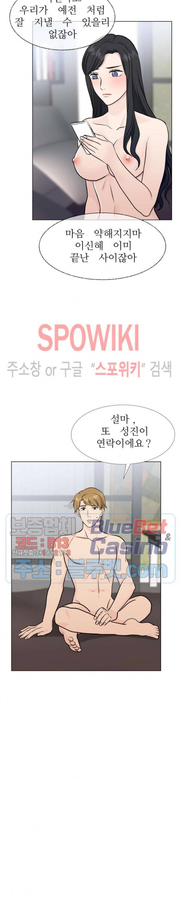 불륜의 맛 14화 마침 3