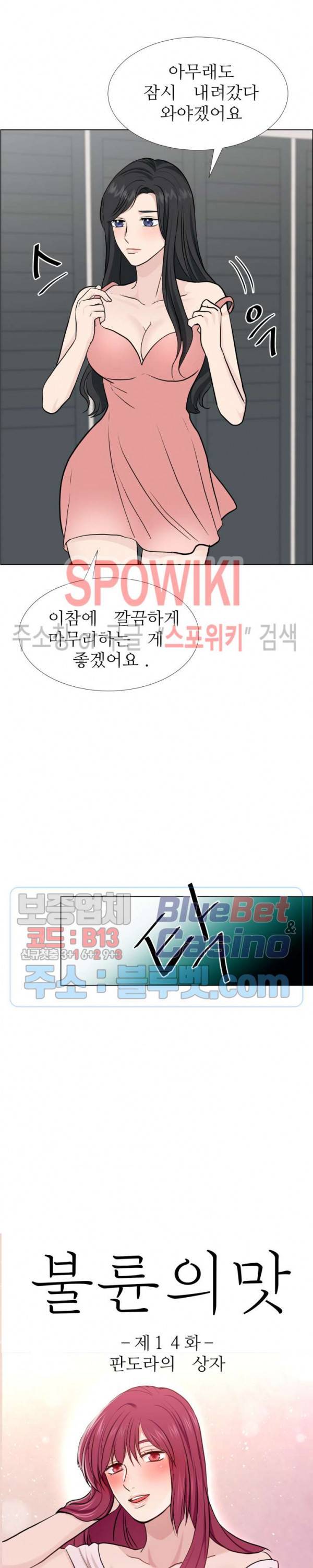 불륜의 맛 14화 마침 4