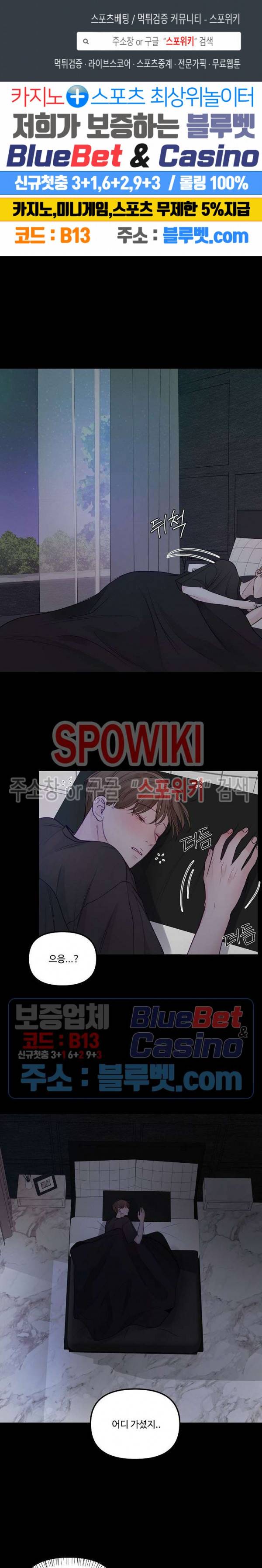 이상한 너를 맞이하며 22화 1