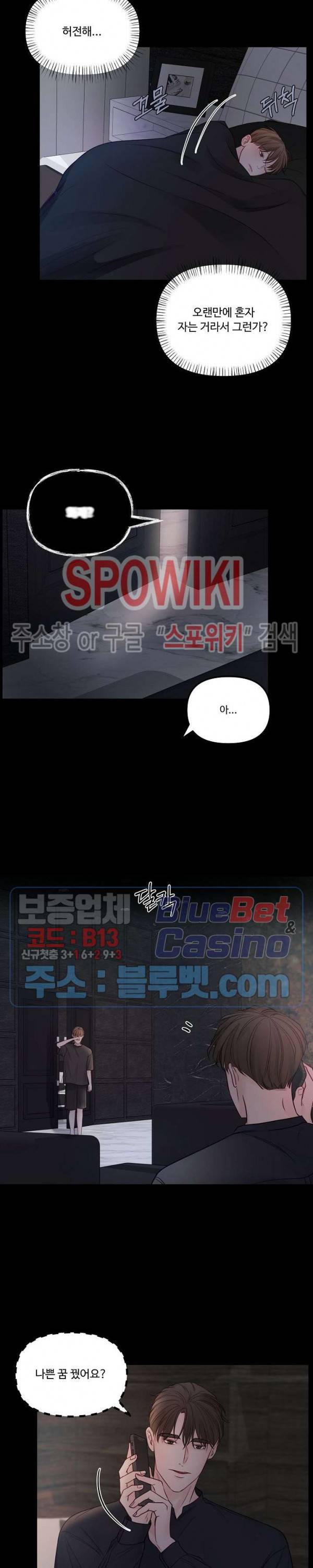 이상한 너를 맞이하며 22화 2
