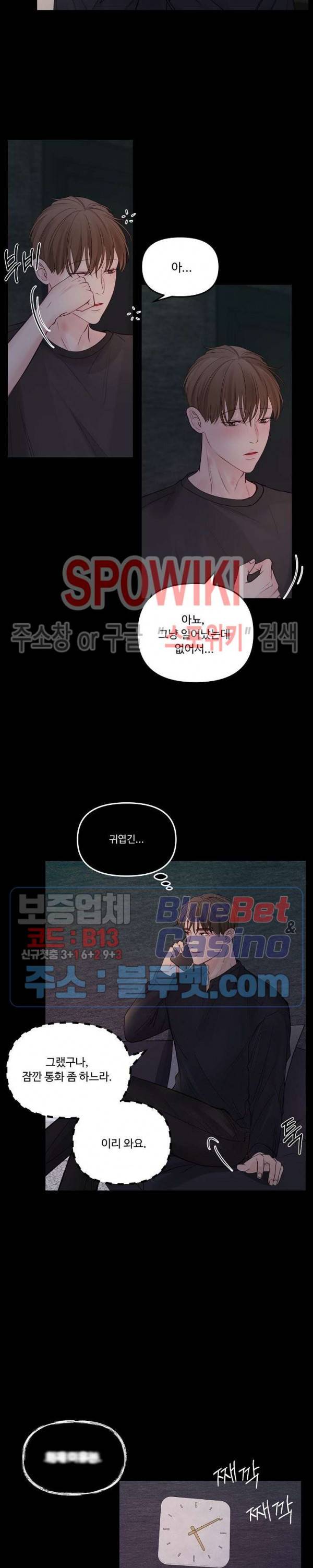 이상한 너를 맞이하며 22화 3