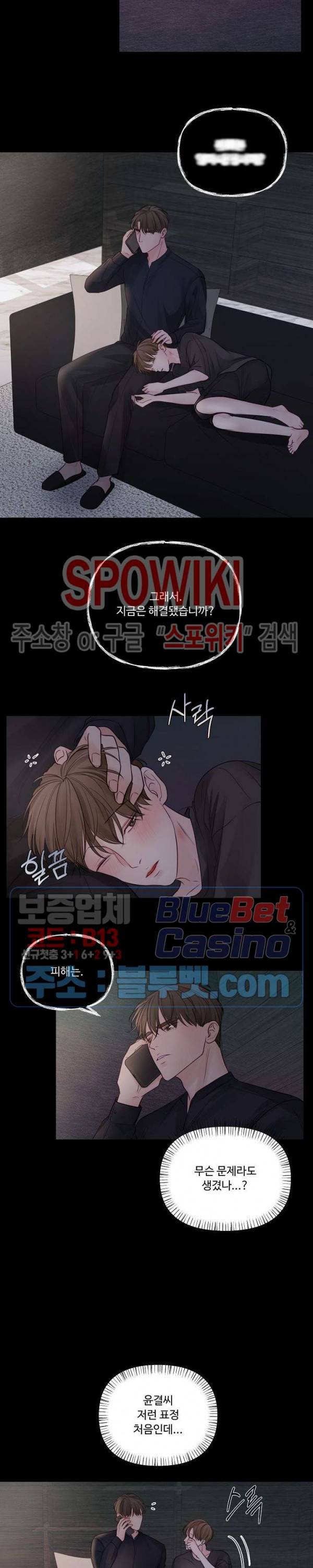이상한 너를 맞이하며 22화 4