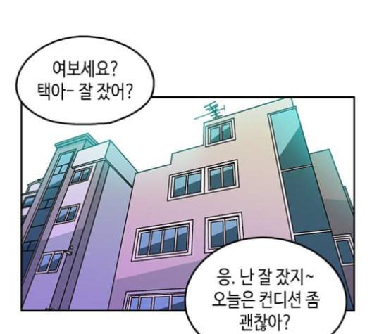 옆집친구 97화 2