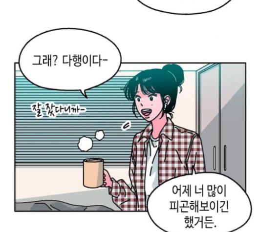 옆집친구 97화 3