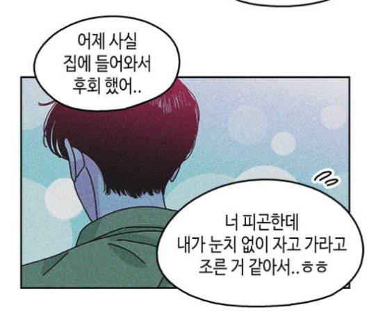 옆집친구 97화 4