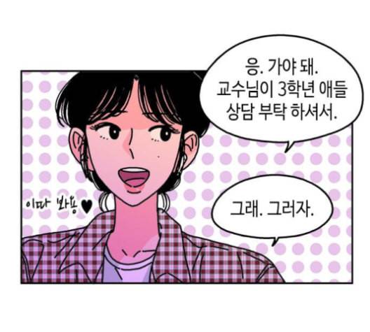옆집친구 97화 5