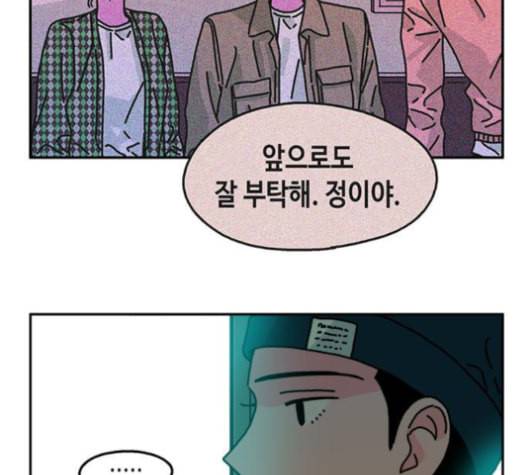 옆집친구 97화 12