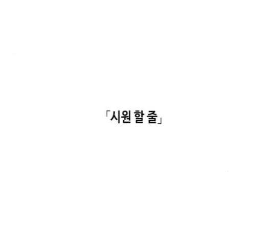 옆집친구 97화 17