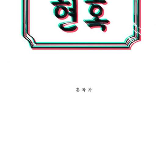 현혹 48화 5