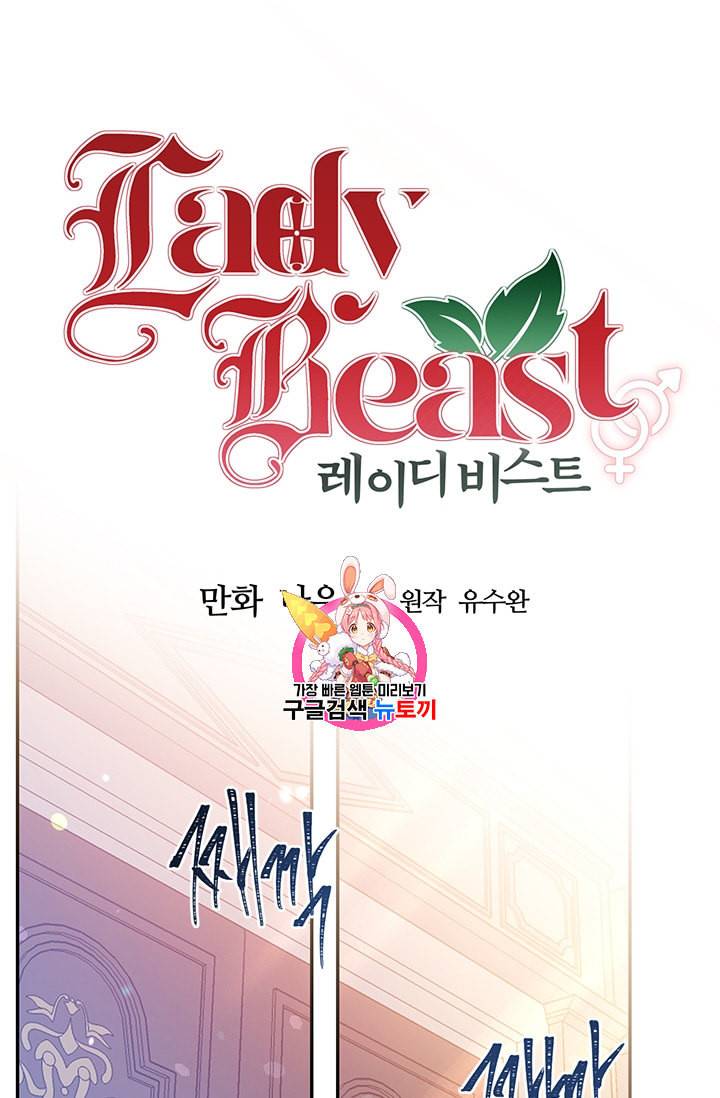 레이디 비스트 66화 1