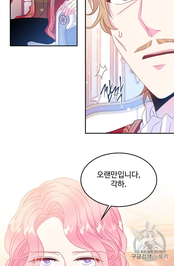 레이디 비스트 66화 4