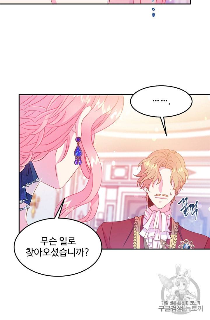 레이디 비스트 66화 8