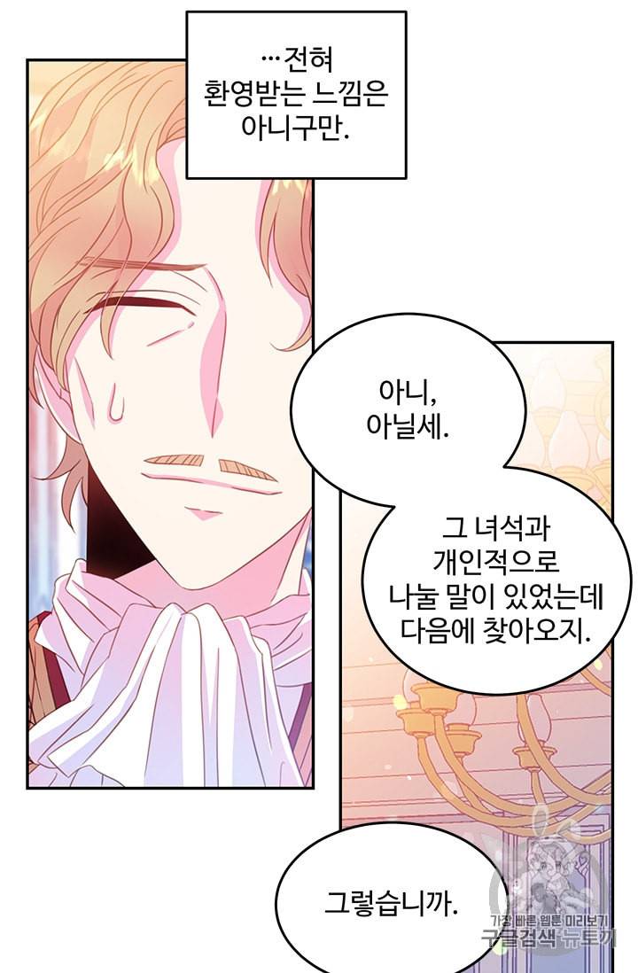 레이디 비스트 66화 9
