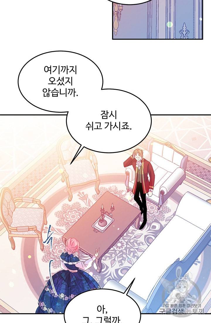 레이디 비스트 66화 10
