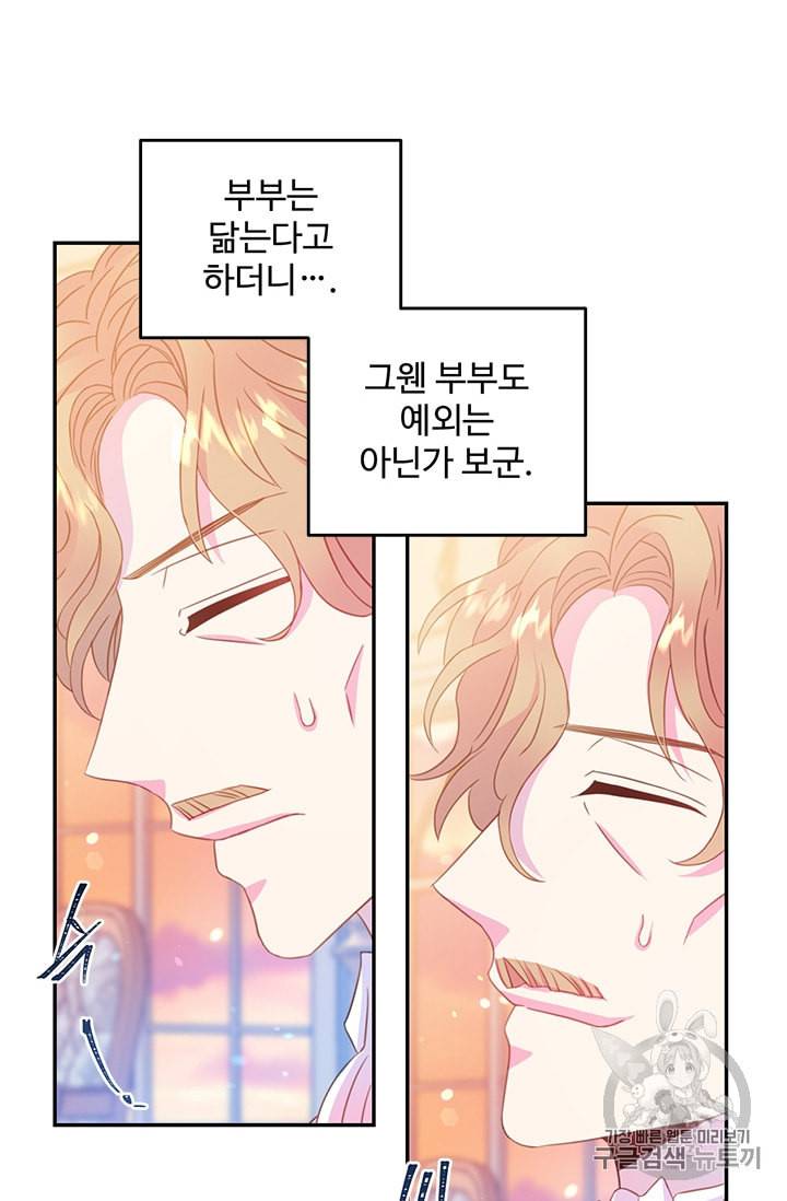 레이디 비스트 66화 12