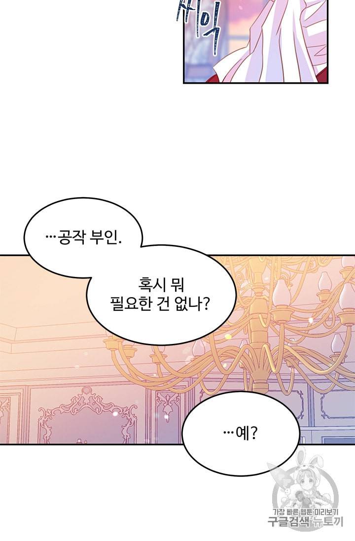 레이디 비스트 66화 13