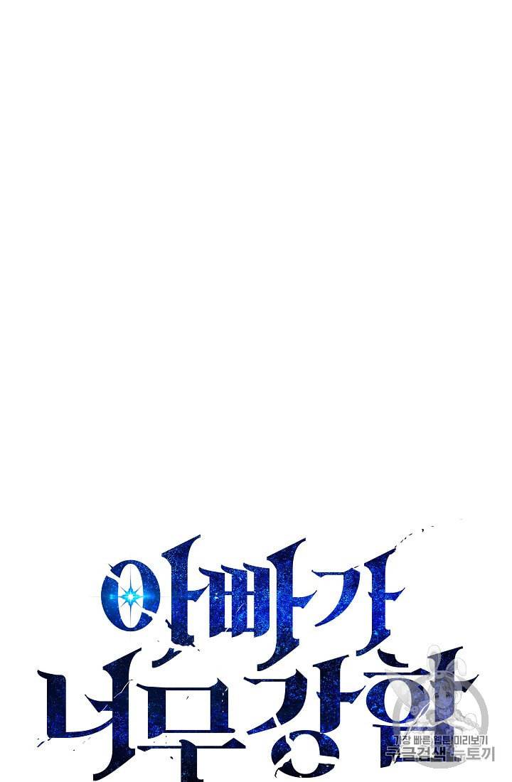 아빠가 너무 강함 16화 4
