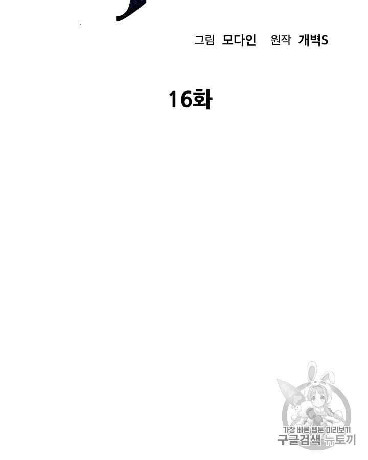 아빠가 너무 강함 16화 5