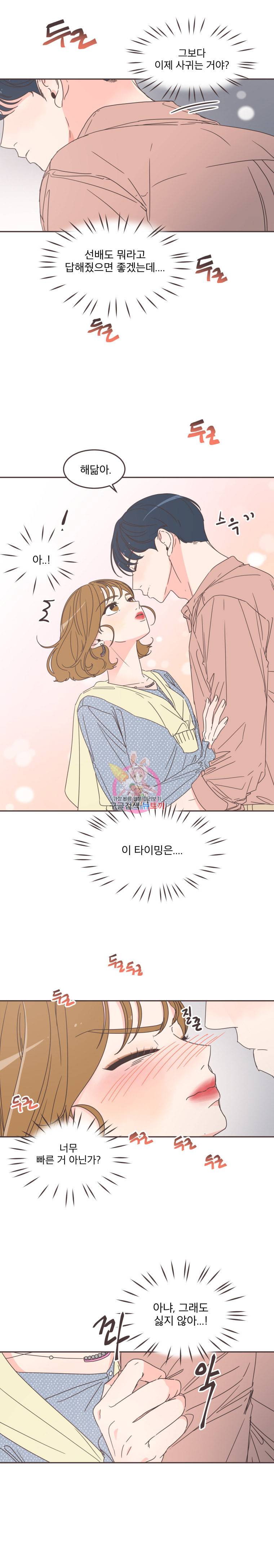 취향저격 그녀 99화 2