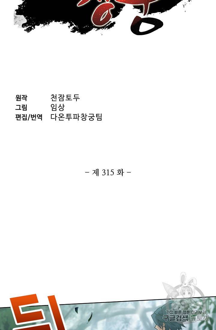 투파창궁 315화 2