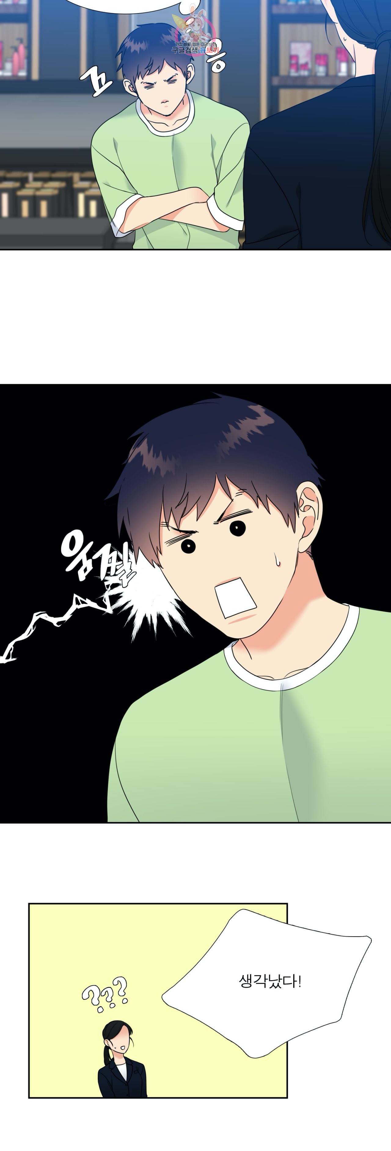 연애레벨링  33화 4
