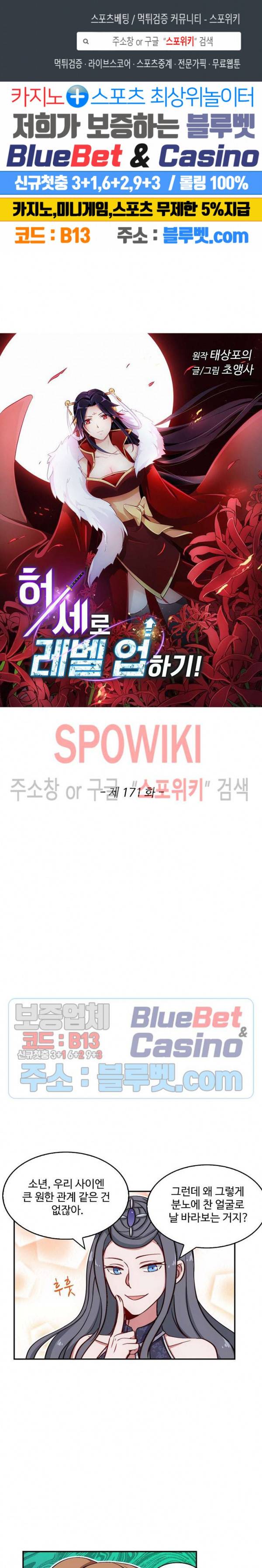 허세로 레벨업 하기! 171화 1