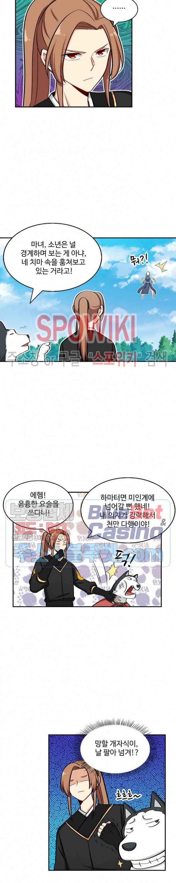 허세로 레벨업 하기! 171화 2