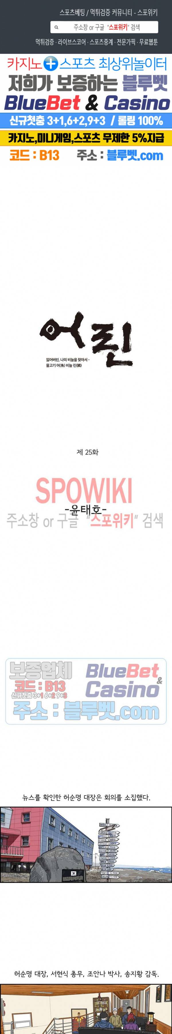 어린(물고기 비늘) 25화 1