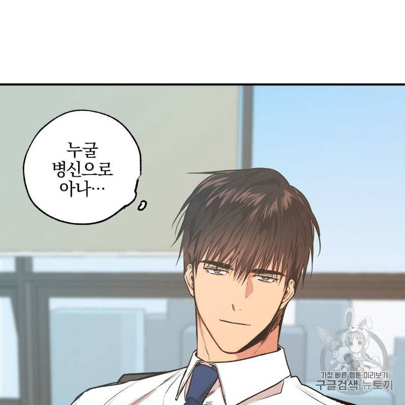 연애제한구역 21화 4